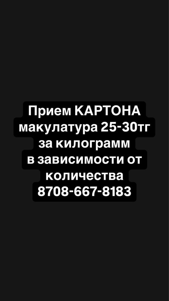 Прием макулатуры картона в не огнаниченном количестве