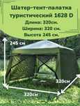 Шатер , тент, палатка
