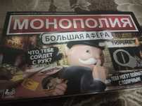 Монополия продаю