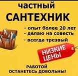 Сантехник Сантехник Сантехник