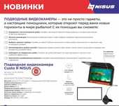 Подводная видеокамера  NISUS MAXI Custo 7R (7 дюймов, память: 29 ГБ)
