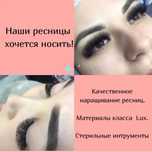Наращивание ресниц