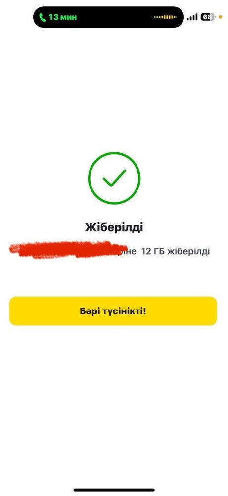 Гигабайт сатамыз