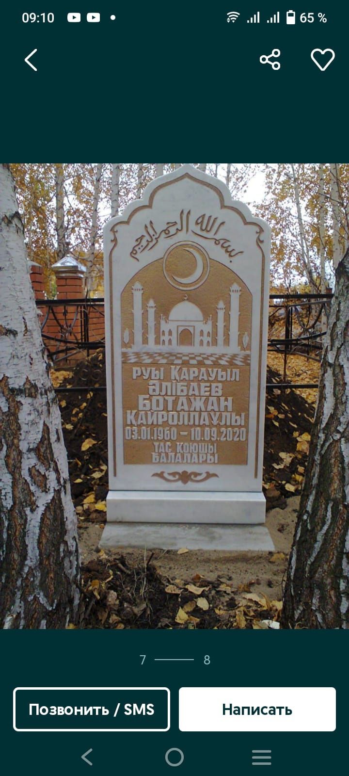Изготовление памятников, из гранита, мрамора, мраморной крошки.
