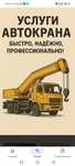 Услуги Автокран!