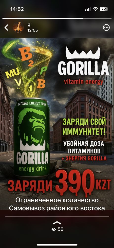 Энергетический напиток gorilla горилла