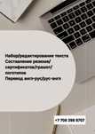 Редактирование/Составление