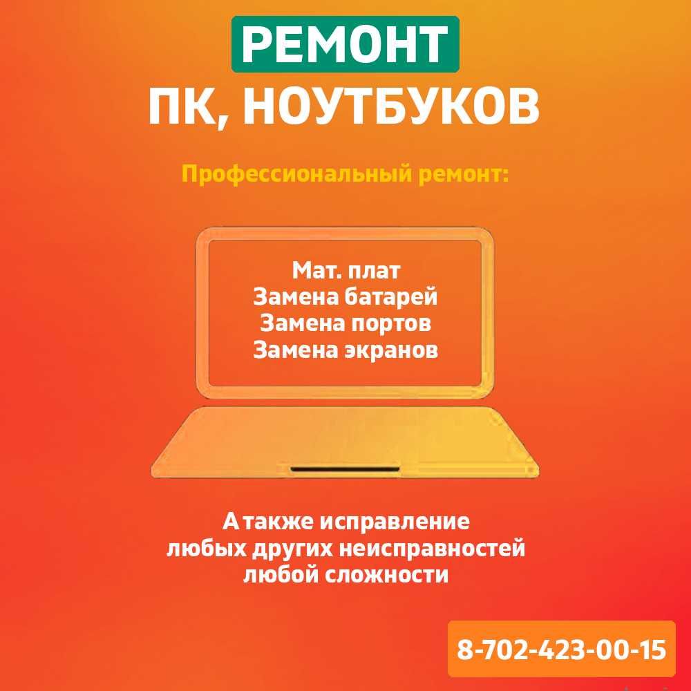Ремонт телефонов смартфонов планшетов ноутбуков принтеров ПК Караганда