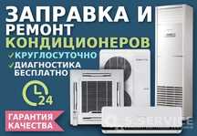 Ремонт кондиционеров любой сложности, ВРФ, ПОЛУПРОМ