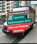 ГАЗель 24/7 грузоперевозки