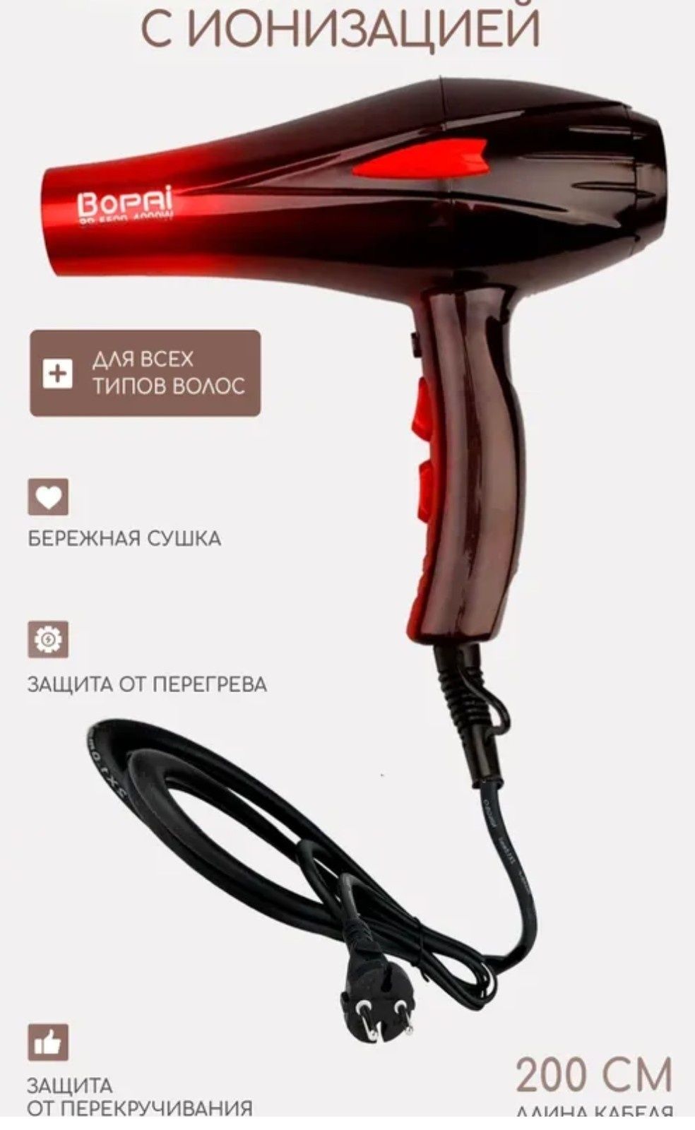 Фен профессиональный Bopai продам