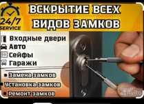 Актобе вскрытие замков всех видов квартир/авто/сейфов/терминалов