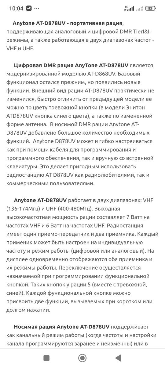 Цифровая DMR рация AnyTone AT-D878UV