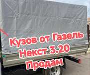 Кузов Будка Газель Некст 3 м