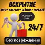 Вскрытие Квартир и Авто Актау