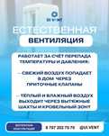 Естественная вентиляция без затрат электричества