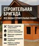 Строительная бригада монолитчиков