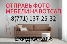 Химчистка дивана чистка матраса + сушка химчистка мебели