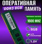 Оперативная память DDR3