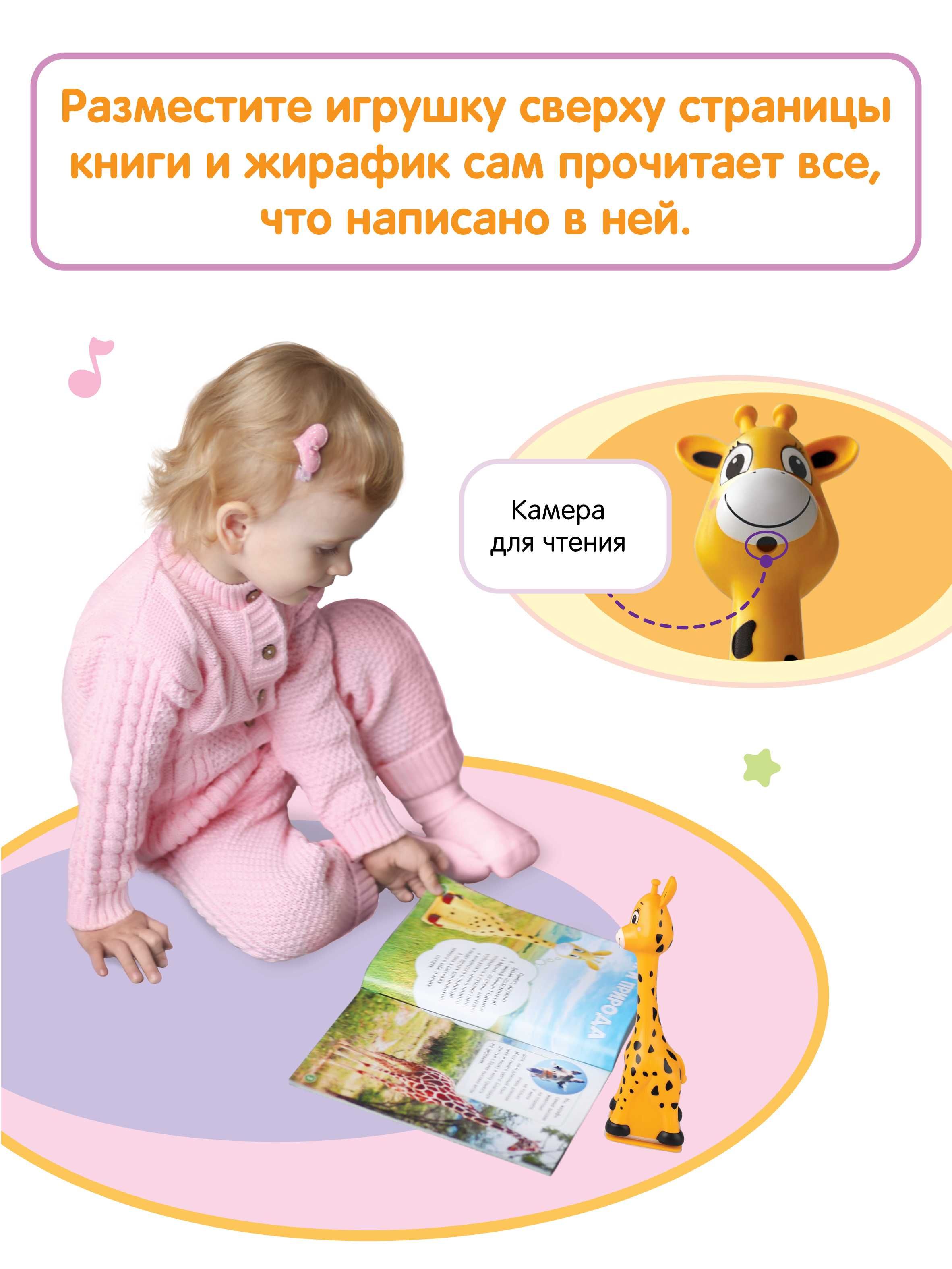 Жирафик Бонни - музыкальная интерактивная игрушка для детей Оранжевый