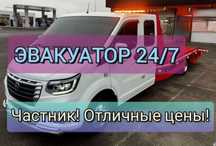 Эвакуатор Астана