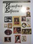 Книги по истории
