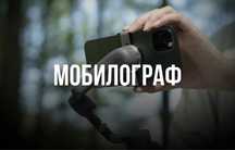 Мобилограф с дроном