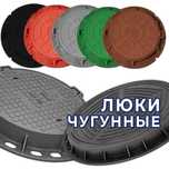 Люки чугунные канализационные - в наличии и под заказ. Оптом!