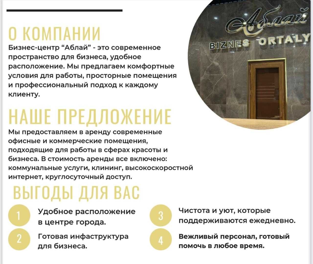 В бизнес-центре "Аблай" сдаётся кабинет в аренду