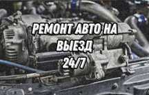 СТО на выезд , ремонт любой сложности, каспий рэд/ рассрочка Алматы