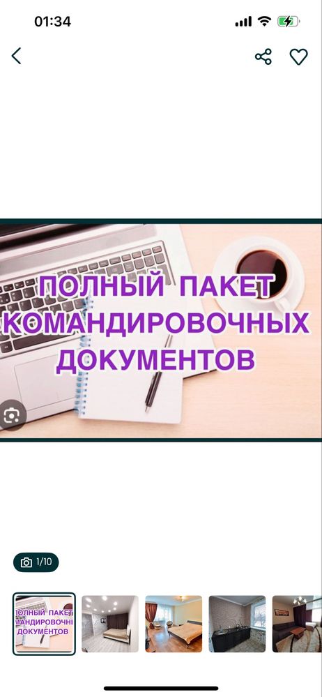 Документы командированным.Посуточно 1 комн и по часам.