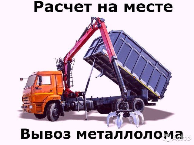 Прием металла дорого!Расчет на месте
