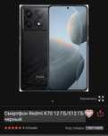 Redmi K70 (Poco F6 pro)