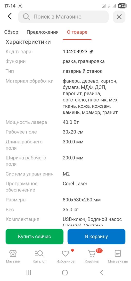 Продам станок лазерной резки