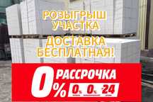 Теплоблок / Автоклавный Газоблок / Бетон / Пеноблок * Доставка БЕСПЛАТ