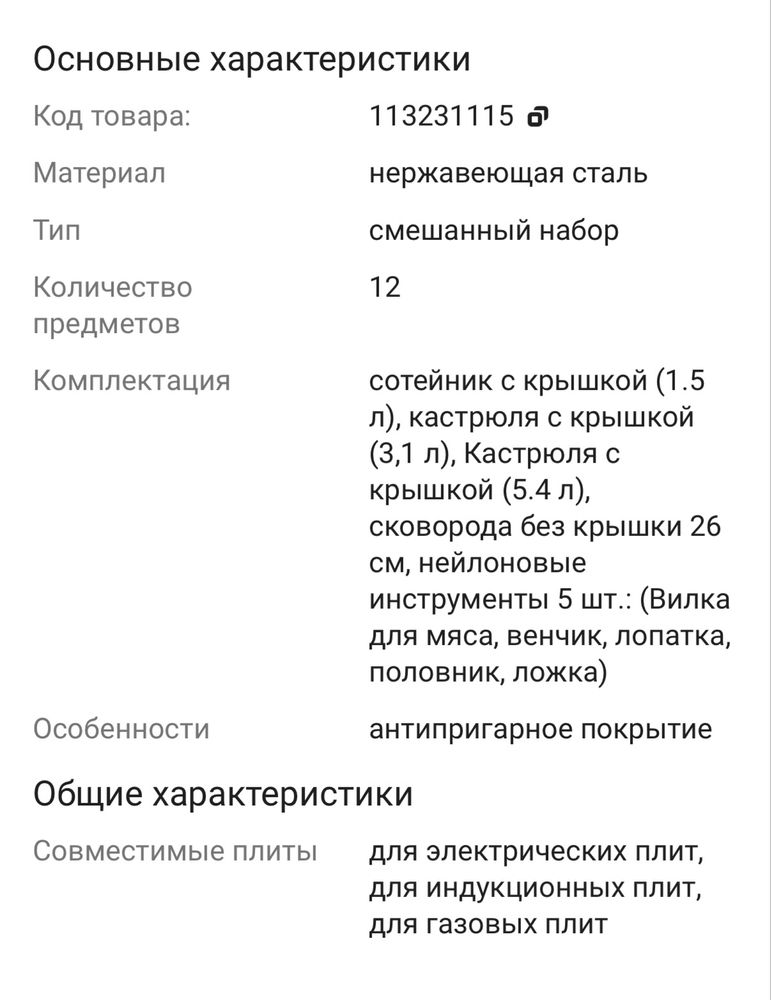 Продам новую набор посуды CS-200