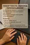 Набор текста • Перевод • Переписывание