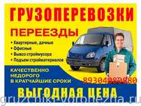 По городу Грузоперевозки Газель 4/20 Чистый