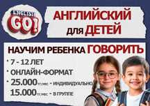 Научим ребёнка говорить по-английски за 3 месяца! Онлайн, недорого