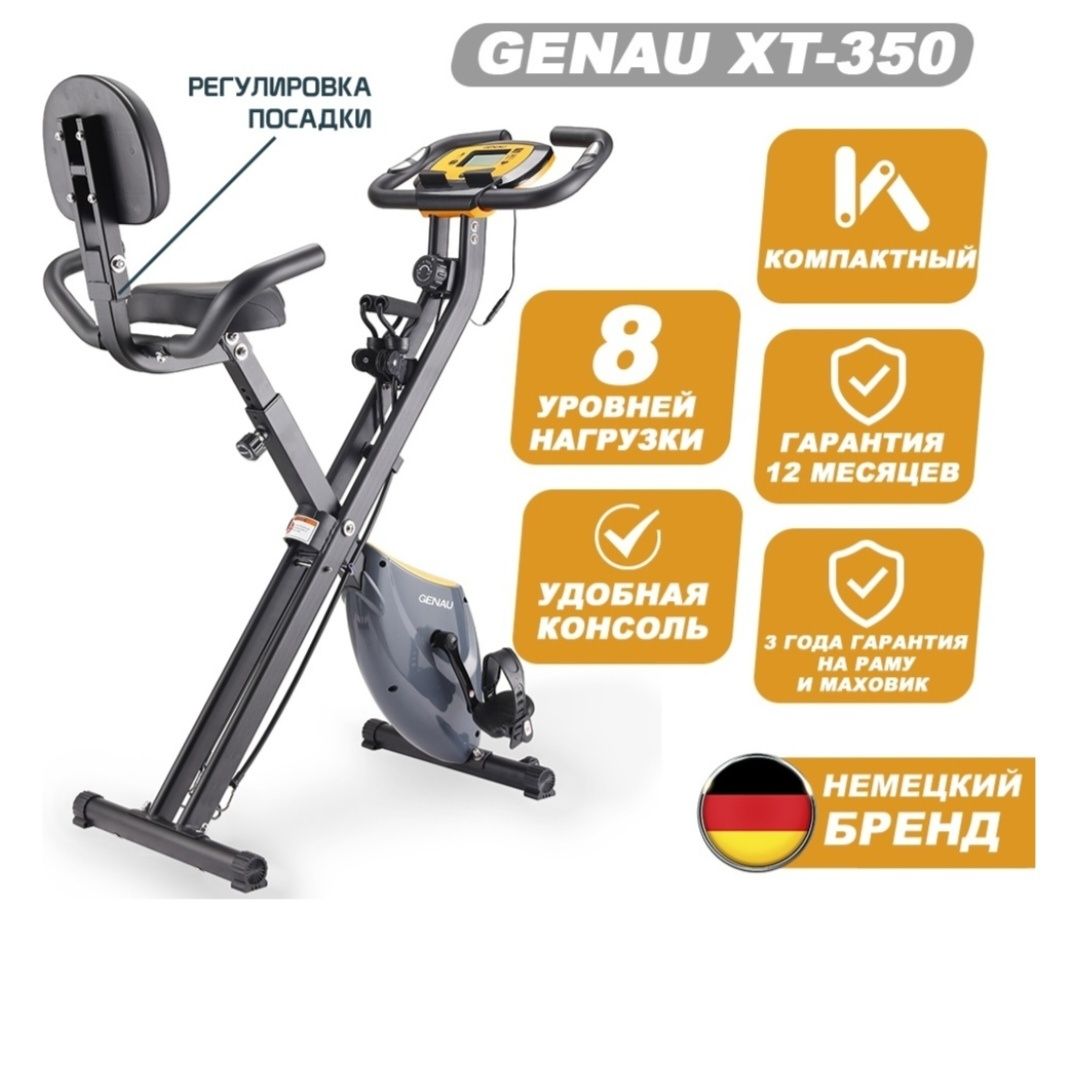 Велотренажер Genau XT-350