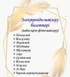 Шақыру билет | Пригласительные