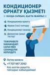 Заправка и установка кондиционер
