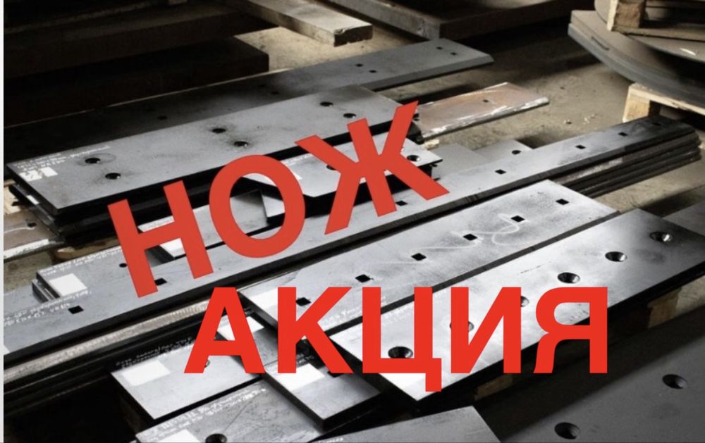 Продам нож отвала на погрузчик бульдозер
