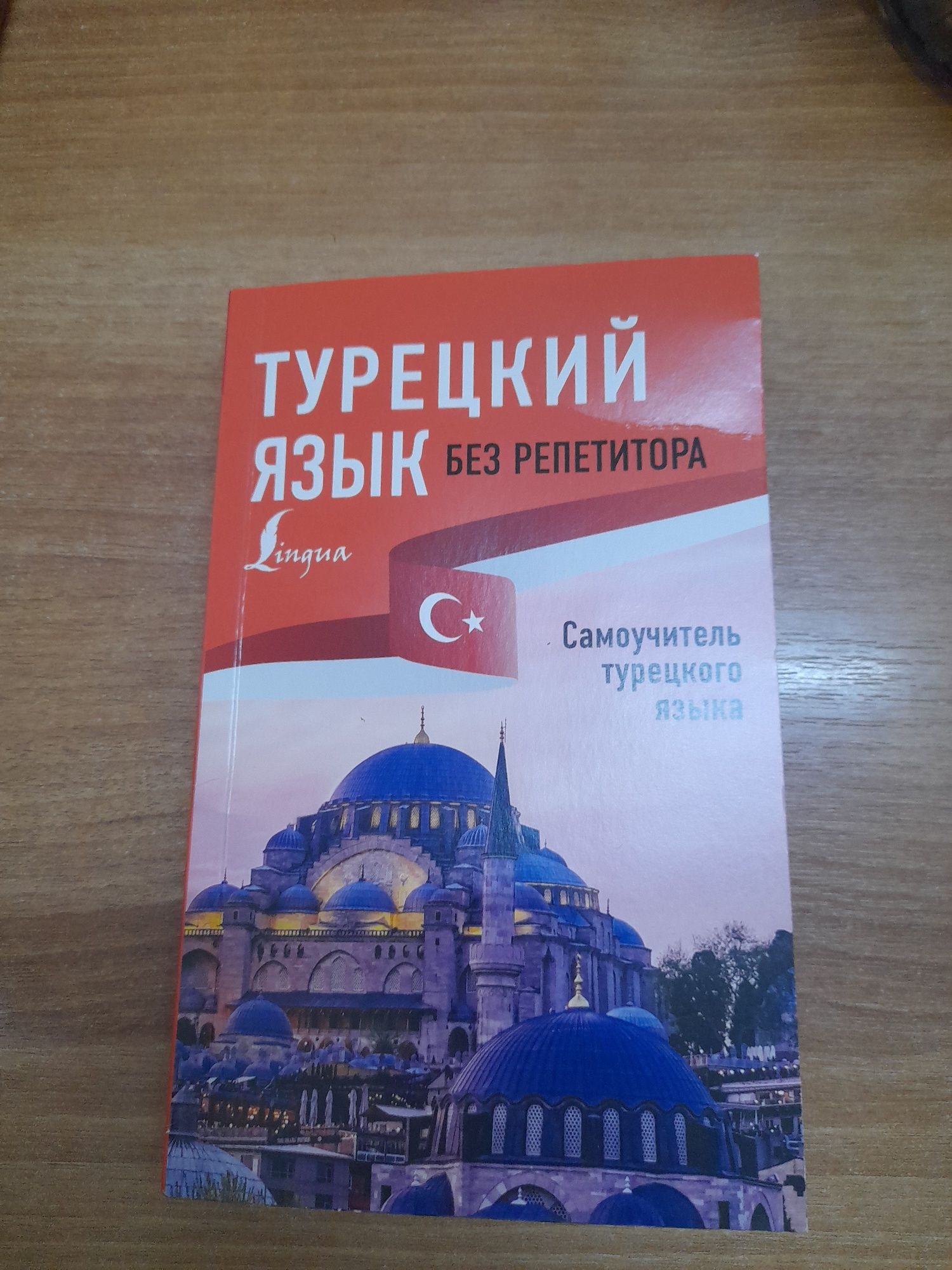 Учебник турецкого языка