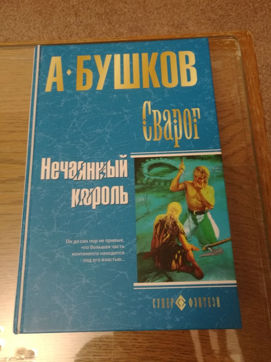 Книги в тв. переплете, без запаха, на подарок, фантастика, история, др