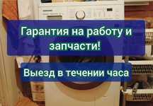 Ремонт посудомоечных машин, холодильников и стиральных машин на дому