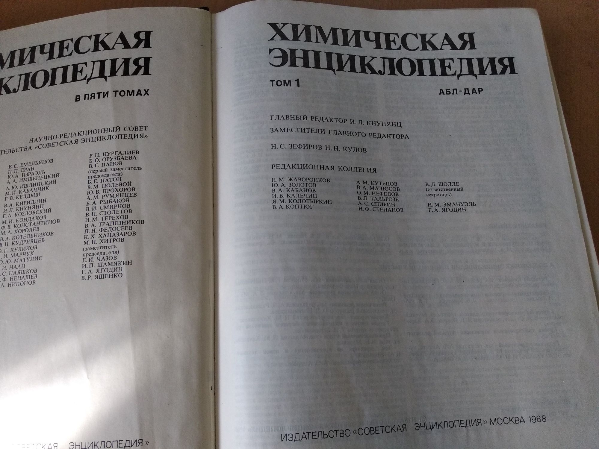 Книга химическая энциклопедия 1 том