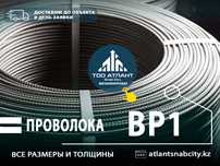 Проволока ВР1. Оптом и в розницу. Недорого с доставкой до объекта!