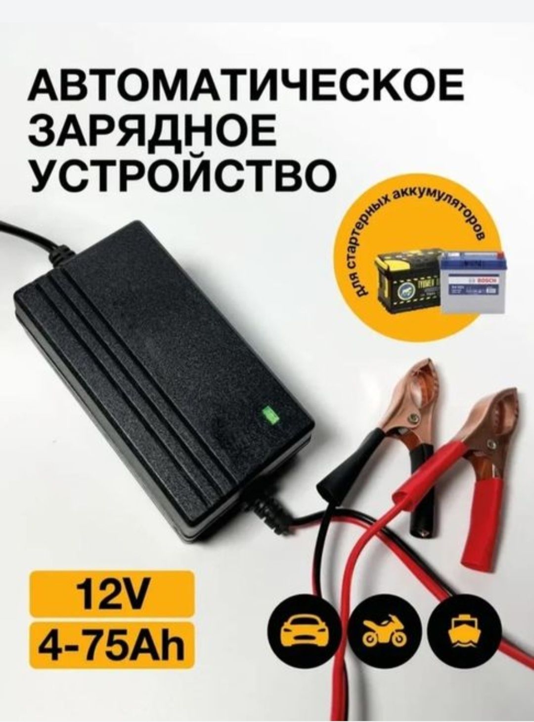 Зарядное устройство, для зарядки аккумуляторов легковых авто,