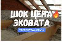 Эковата, Эко Вата, Утепление, Утепление крыши, От Изготовителя